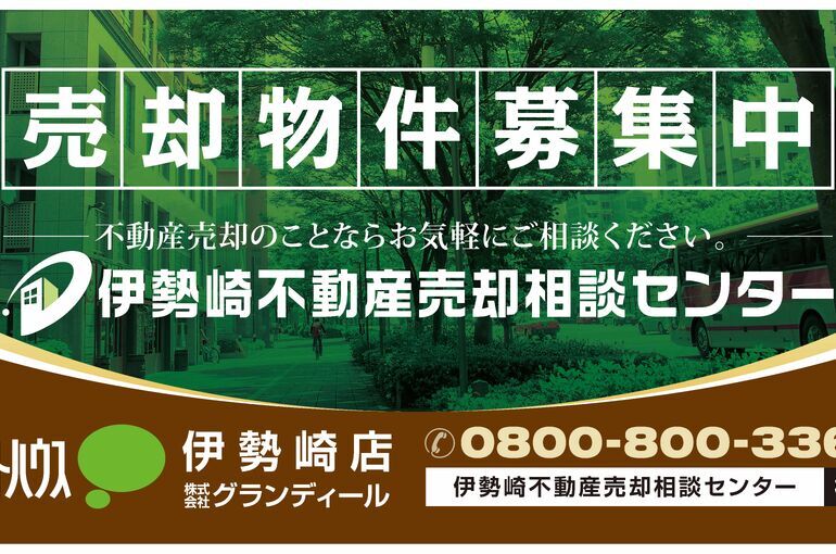 ゴールデンウィーク休業のお知らせです♪【伊勢崎市 不動産売却】