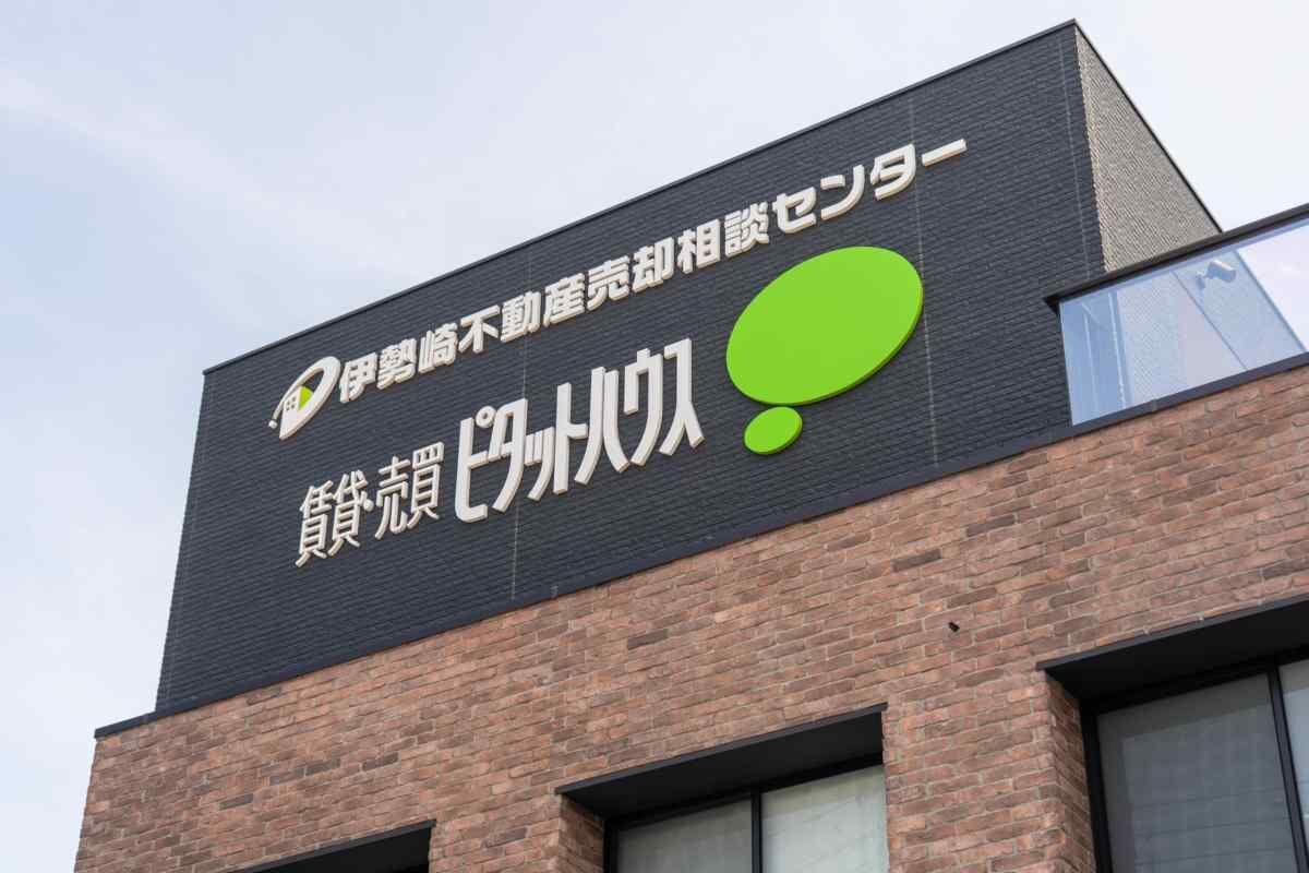 空き家の処分や住み替えなどに対応