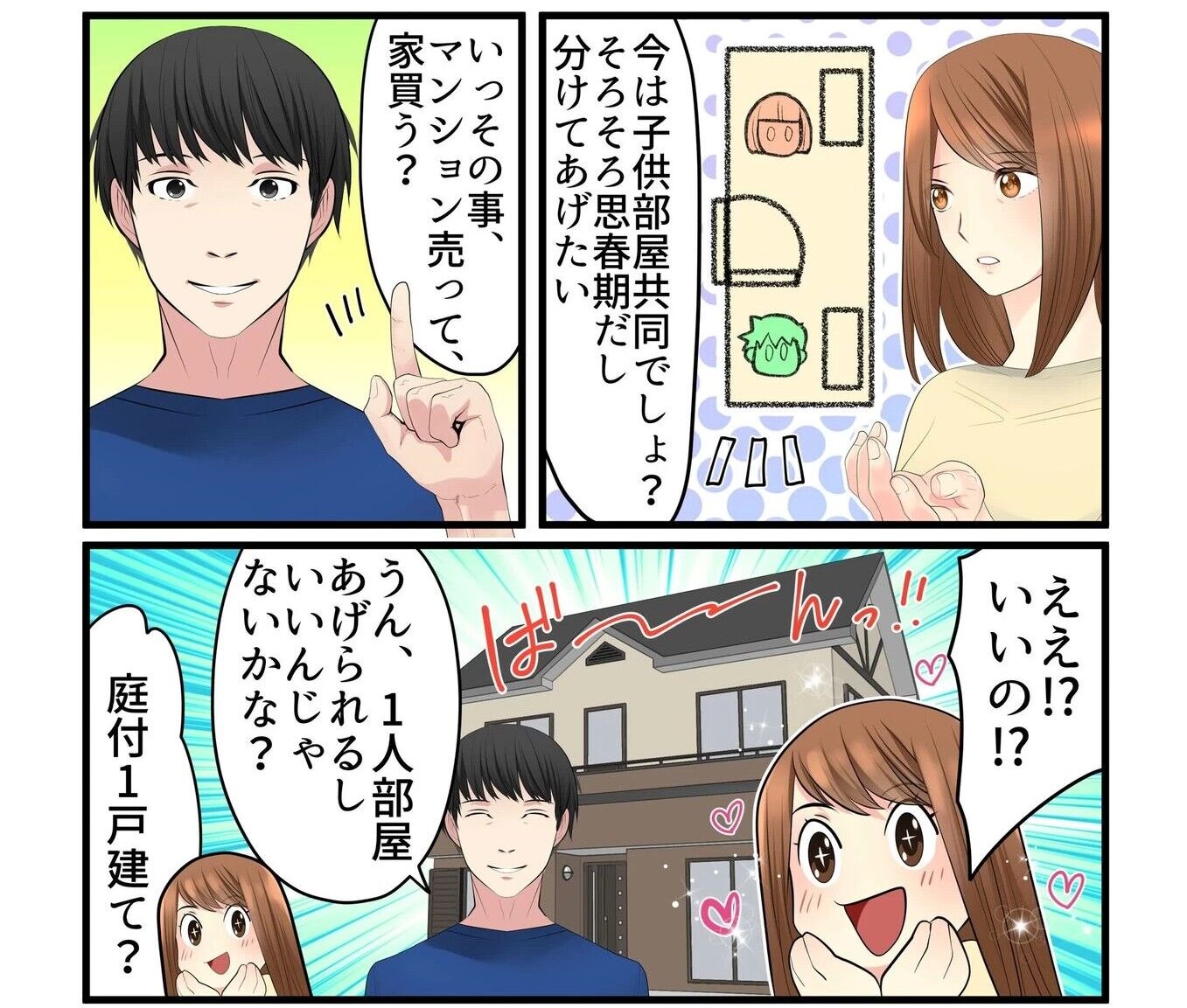 ライフステージの変化に合わせ住み替え